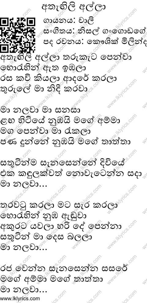 Athagili Alla Lyrics